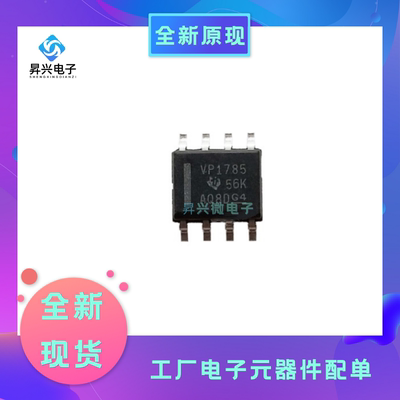SN65HVD1785DR SOP-8丝印VP1785  接口收发驱动IC芯片全新原现