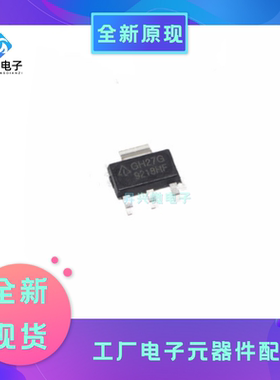 AZ1117EH-3.3TRG1 SOT-223 3.3V 1A丝印GH37G 线性稳压器全新原现
