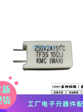 TF3S 3W 10R 2A 10R 151度250V 2A带温度保险水泥电阻日本进口