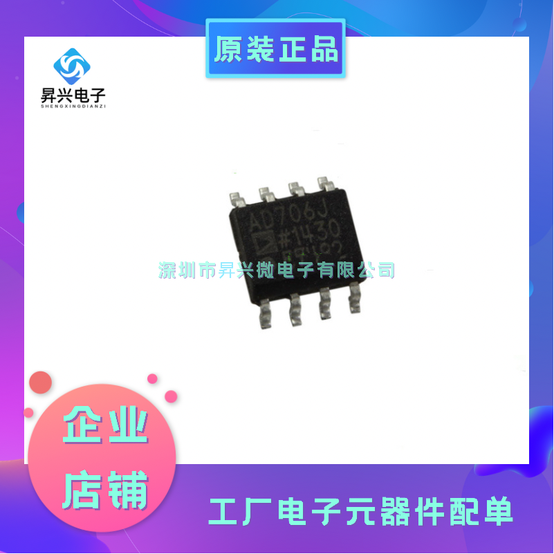 AD706JRZ-REEL7 SOP-8 丝印AD706J 仪器运算缓冲放大器IC