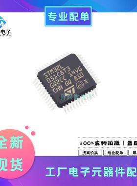 STM32L051C8T3 LQFP48封装051C8T3微控制器全新原现STM32L051C8T6