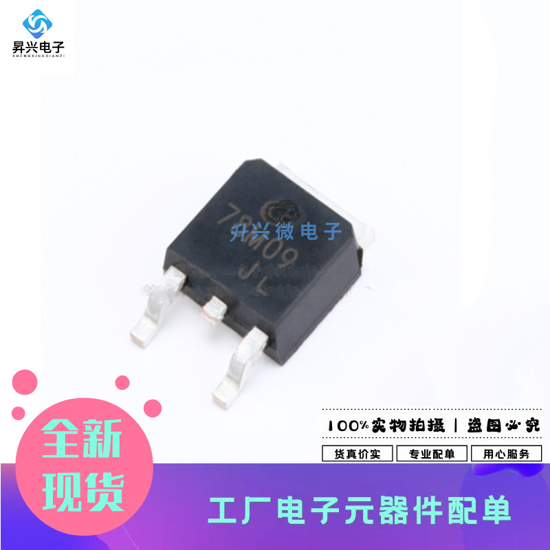 CJ78M09 TO-252-2 0.5A/9V/1.25W 线性稳压电路芯片 5只全新原现