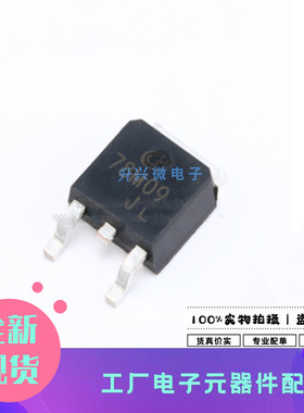 CJ78M09 TO-252-2 0.5A/9V/1.25W 线性稳压电路芯片 5只全新原现