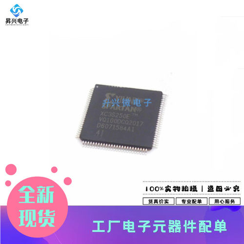 XC3S250E-4VQG100I BGA-484 XC3S250E全系列可编程主控处理器
