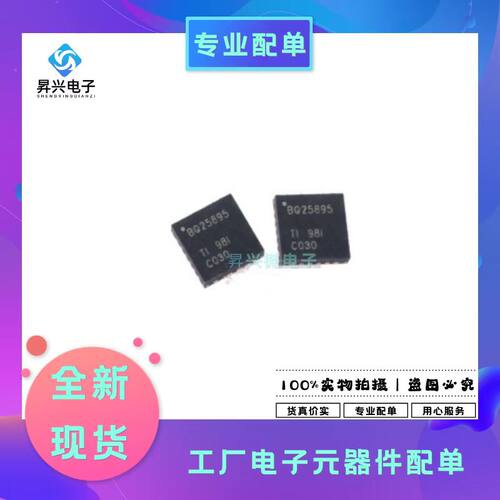 BQ25895RTWR WQFN24贴片 BQ25895 单节5A快速充电器芯片全新原现
