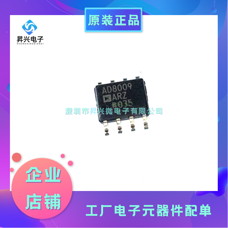 AD8009ARZ-REEL7 SOP-8 丝印AD8009ARZ 电流反馈-放大器-1-电路IC