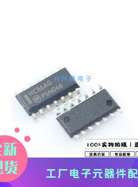 MC74HC86ADR2G SOP-14 MC74HC86 丝印HC86AG 贴片 逻辑门