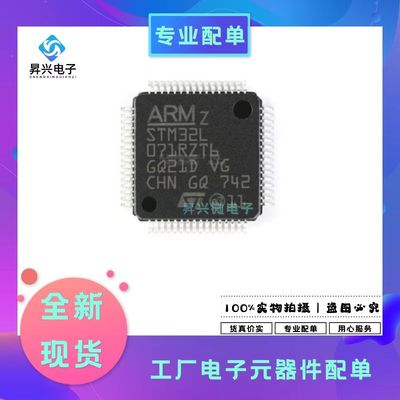 STM32L071RZT6 LQFP-64 贴片ARM微控制器MCU芯片全新原现