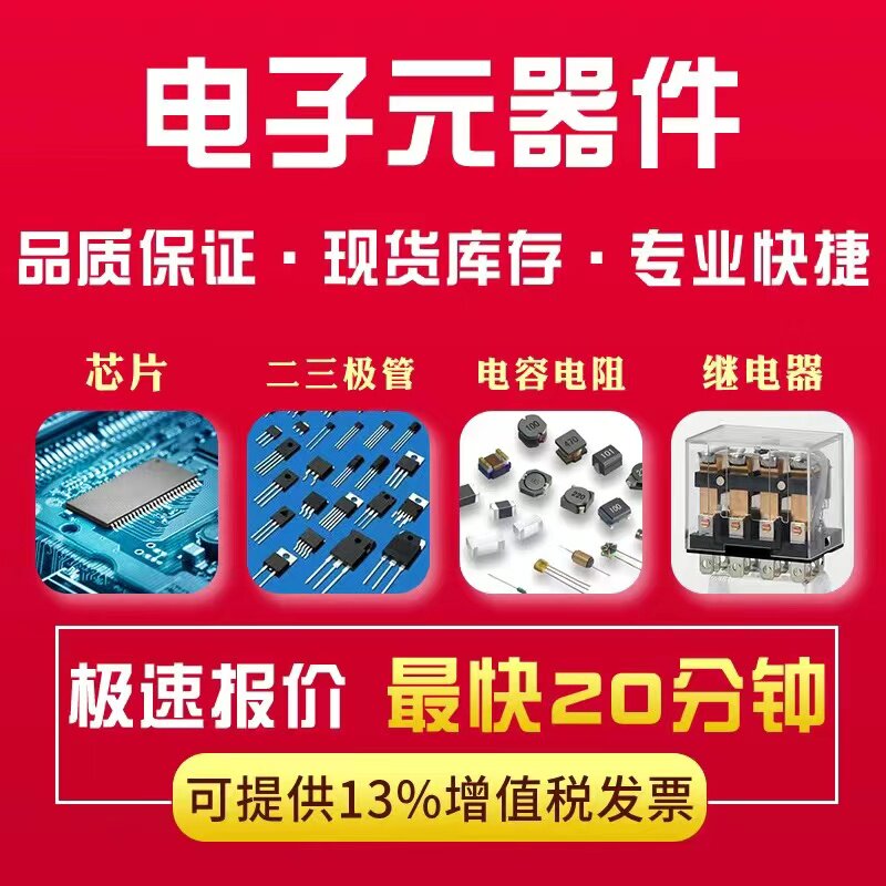 电子元器件芯片配单bom采购