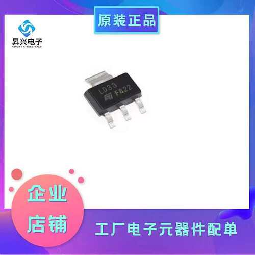 LD1117S33CTR SOT223 丝印LD33 3.3v0.8A 低压差稳压器IC芯片