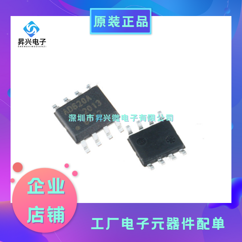 AD620ARZ-REEL SOP-8 AD620ARZ 低漂移、低功耗仪表放大器IC 现货