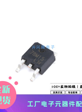 CJ78M15 TO-252-2 0.5A/15V/1.25W 线性稳压电路芯片 5只全新原现