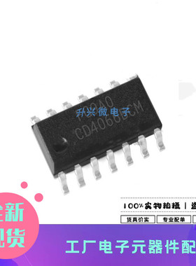 CD4066BCMX SOIC-14 贴片CD4066BCM 模拟开关 芯片全新原现