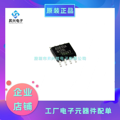 AD835ARZ-REEL7 SOP-8 丝印AD835A模拟乘法器，除法器IC全新原现