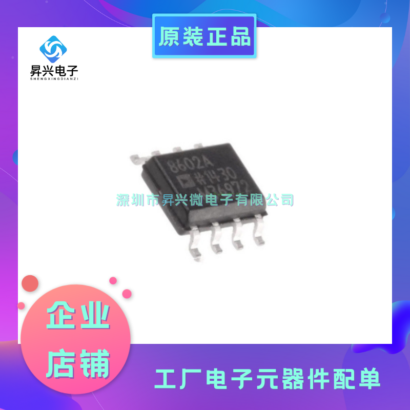 AD8602ARZ-REEL7 SOP-8 丝印8602A 通用-放大器-2-电路芯片IC
