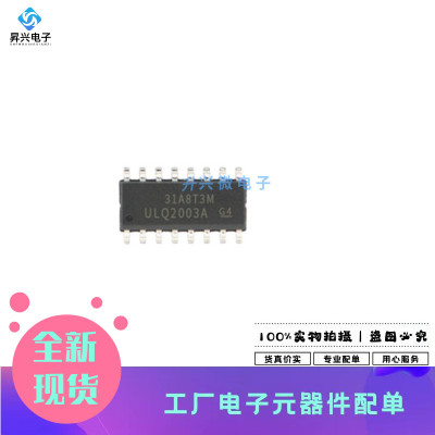 ULQ2003ADR SOP-16 全新 多路复用器 逻辑集成IC全新丝印ULQ2003