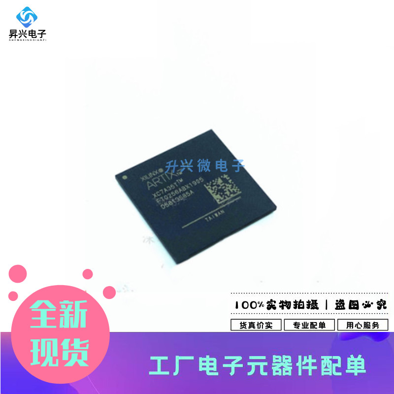 XC7A35T-1FTG256I FBGA-256 XC7A35T-1FTG256C现场可编程门阵列