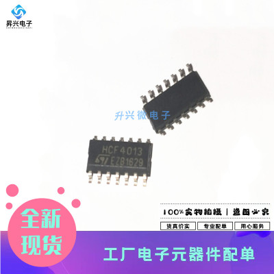 HCF4013M013TR SOP-14 贴片丝印HCF4013 全新原现