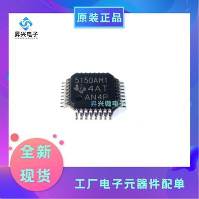 TVP5150AM1PBSR QFP32 视频解码器 微控制器 丝印5150AM1全新原现