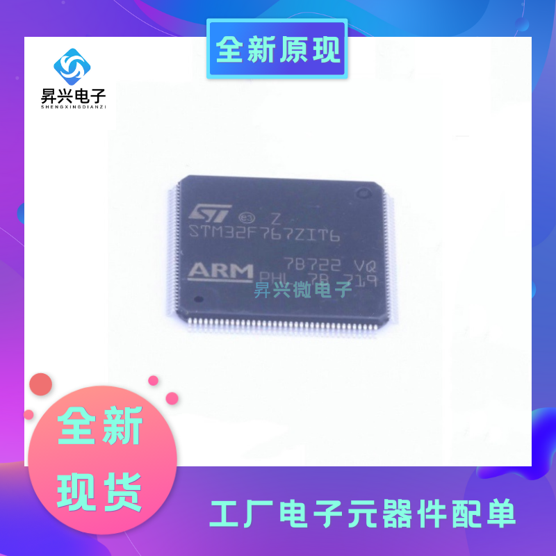STM32F767ZIT6 LQFP144 32位数字微控制器MCU全新原现ST