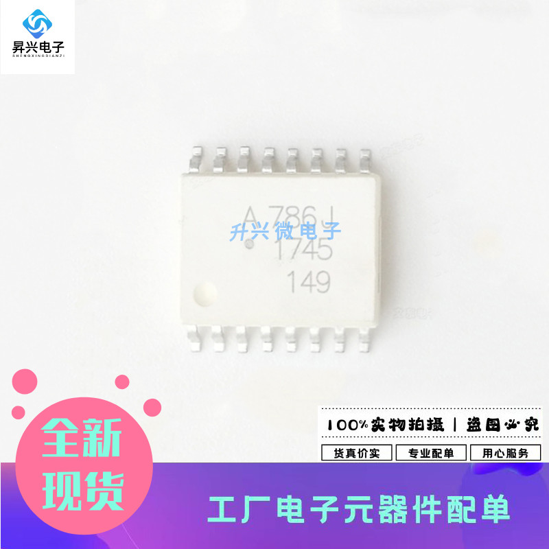 A786J SOP16 HCPL-786J 高速光耦 ACPL-786J全新原现