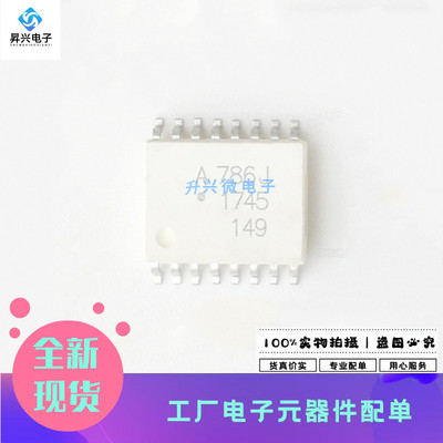 A786J SOP16 HCPL-786J 高速光耦 ACPL-786J全新原现