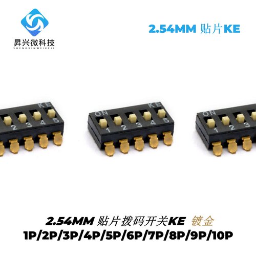 贴片 KE 2.54 2P/3/4/6/8/10位拨码开关 DSIC02LSGET DSIC04LSGET
