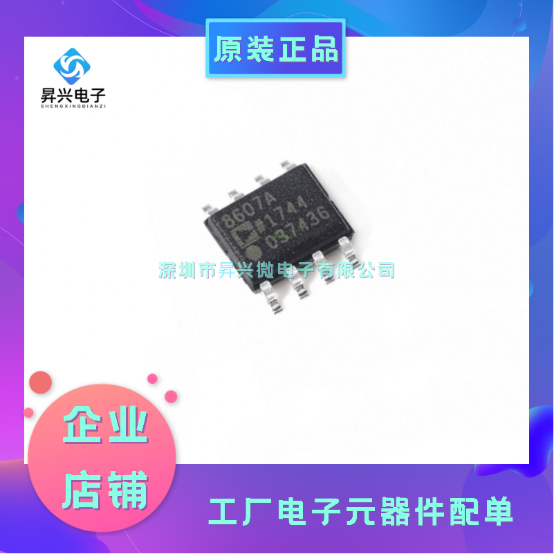 AD8607ARZ-REEL7 SOP-8 丝印8607A 通用-放大器-2-电路-满摆幅 IC
