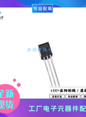 S8550 TO-92 25V 500MA直插PNP晶体管三极管长电全新原现20只