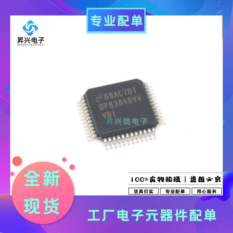 DP83848CVV/NOPB LQFP-48封装 DP83848CVV 以太网控制器全新原现