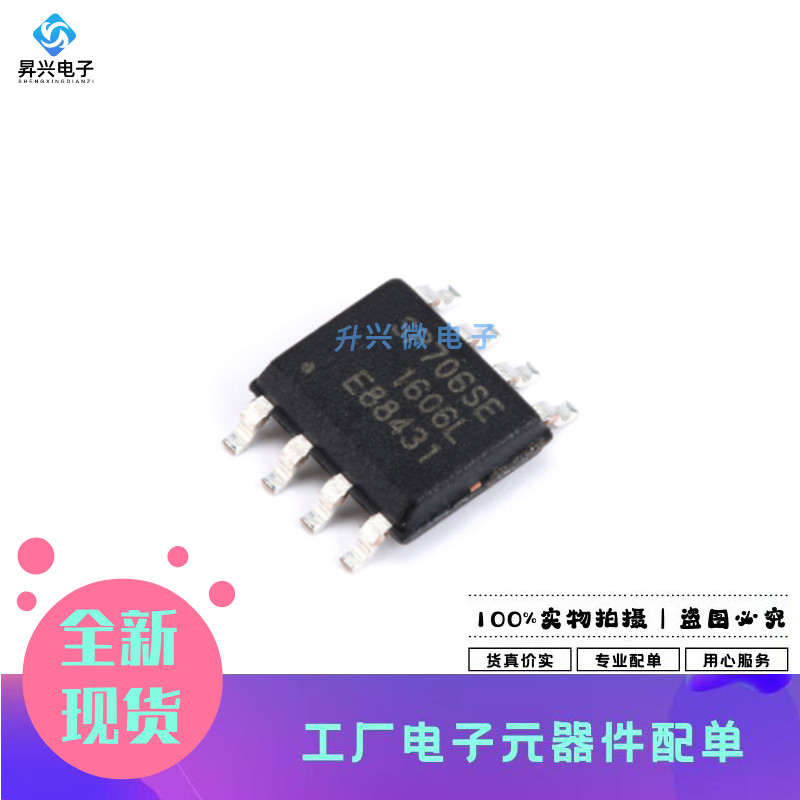 SP706SEN-L/TR SOP-8 MCU监控芯片丝印SP706SE低功耗微处理器