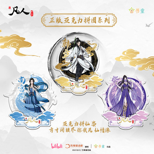 动漫凡人韩立立牌拼图官方旗舰店