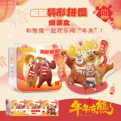 正版熊出没年年有熊拼图盲盒