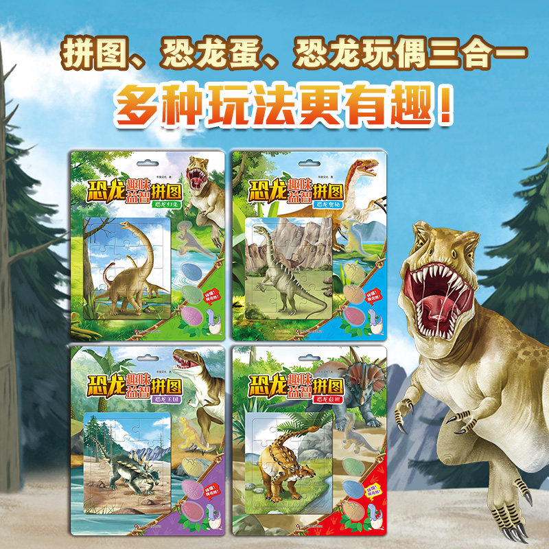 正版恐龙趣味益智拼图恐龙蛋公仔3-6岁儿童益智入门拼图玩具,玩具/童车/益智/积木/模型,拼图/拼板,淘宝优惠券,粉丝福利购,淘宝优惠卷