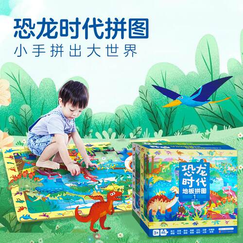 儿童恐龙地板拼图48片纸质超大块