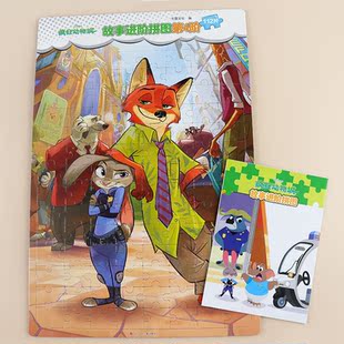 迪士尼疯狂动物城正版 6岁女童益智拼图玩具 故事进阶拼图第1阶3