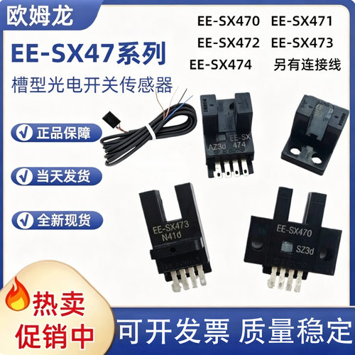 欧姆龙光电开关EE-SX470/471/472/473/474A/P/R-WR全新U槽传感器