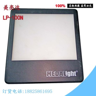 二手美达亮MEDALight胶卷底片菲林观片器LP-100N灯板拷贝台灯箱