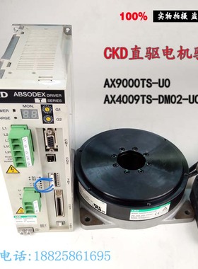 CKD直驱电机DD力矩驱动AX9000TS-U0+AX4009TS-DM02-U0 现货