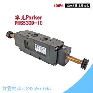 美国全新原装派克PARKER电磁阀PHS530D-10批量现货特价出售无线圈