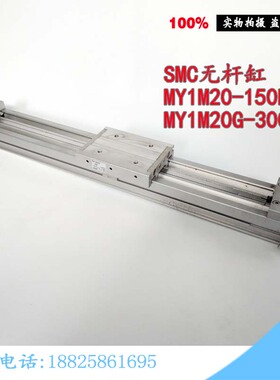 原装SMC型机械接合式无杆气缸MY1M20-150L/MY1M20G-300L正品现货