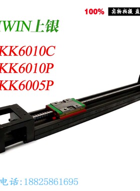 现货原装HIWIN上银模组KK6010C/KK6010P/KK6005P精密直线滑台9新