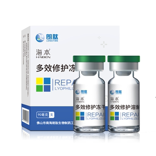 朗肽海本修护冻干粉II50000IU微针祛痘印痘坑激光痘精华液