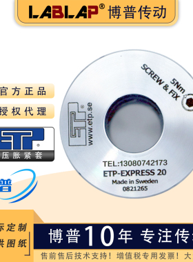 ETP-EXPRESS液压胀紧套15/19/20/22/24/25/28/30/32/35/38涨胀套