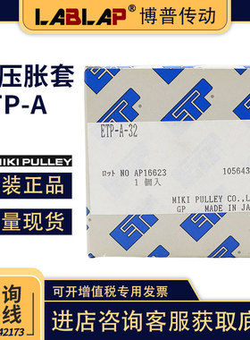 日本三木液压胀套涨套MIKI ETP-A-28/30/32/35/38/40/42/45/48/50