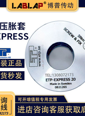 ETP-EXPRESS液压胀紧套15/19/20/22/24/25/28/30/32/35/38涨胀套