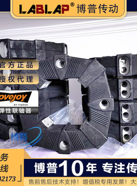 LOVEJOY洛夫乔伊高弹性联轴器CENTAFLEX橡胶减振MIKIPULLEY缓冲垫