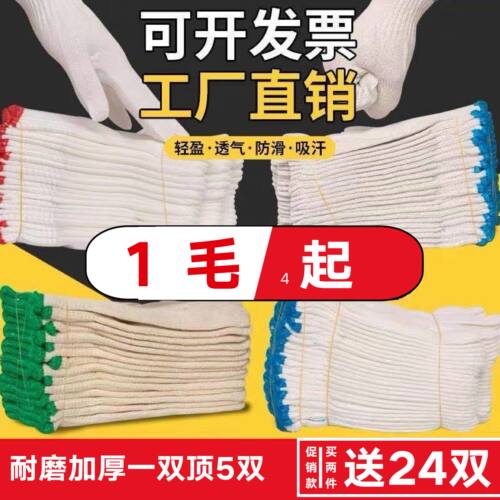 手套劳保耐磨工作纯棉白棉纱棉线