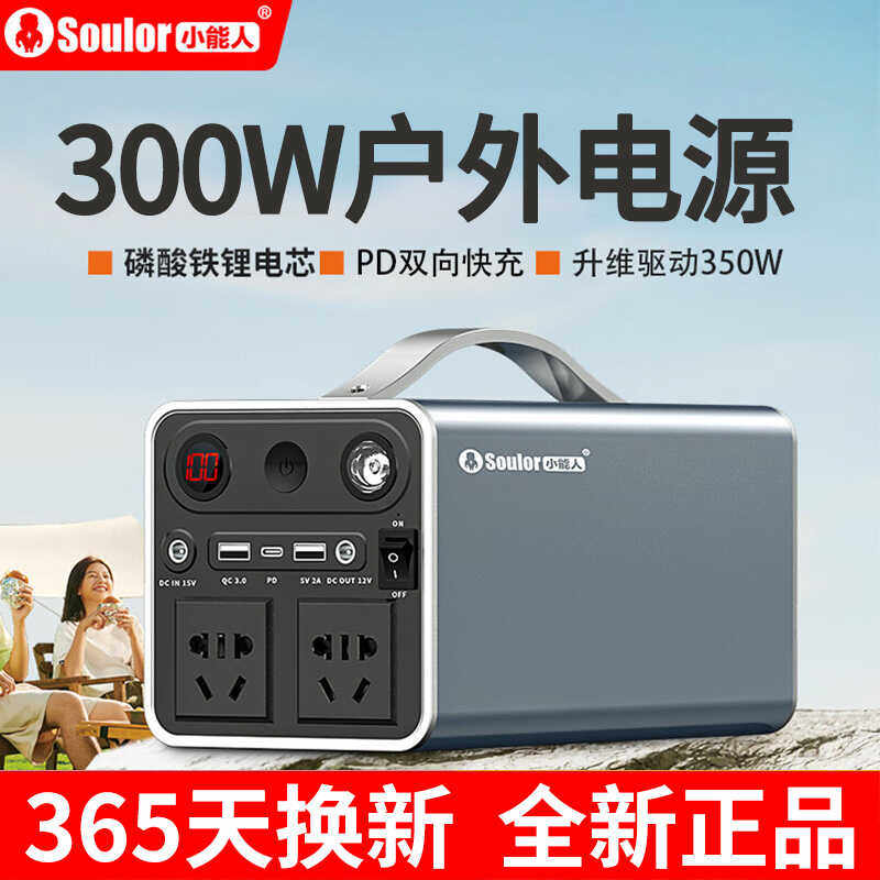小能人户外移动电源大容量300w露营自驾游220v插座家用备用电瓶