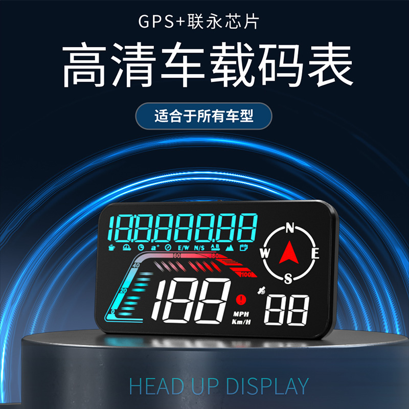 唯颖智能 HUD抬头显示器 汽车通用GPS海拔车速时间指南针平视仪表